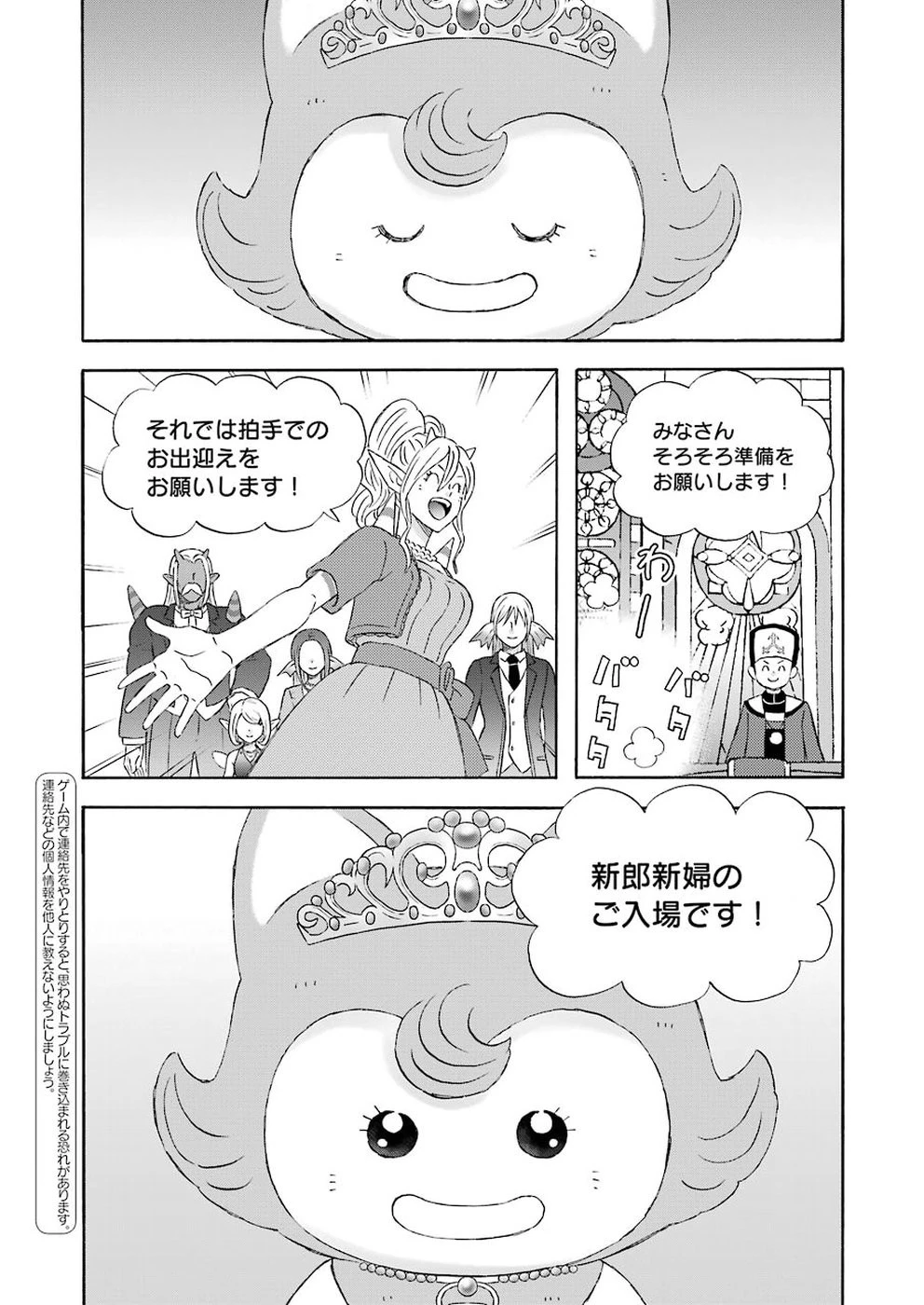 ゆうべはお楽しみでしたね 第51話 - 3