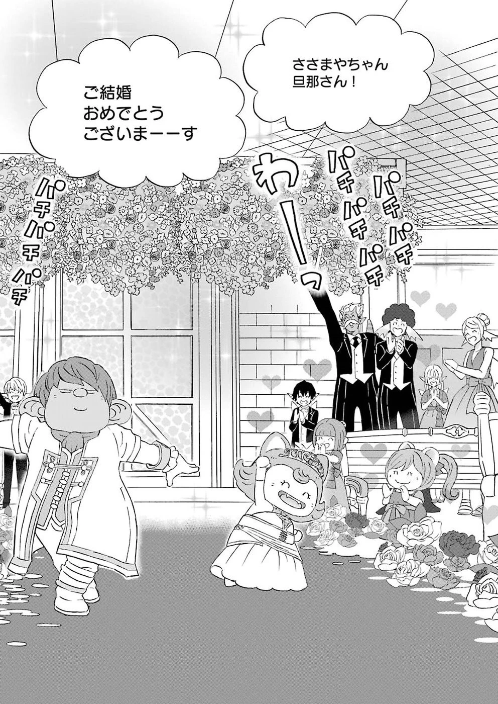 ゆうべはお楽しみでしたね 第51話 - 4