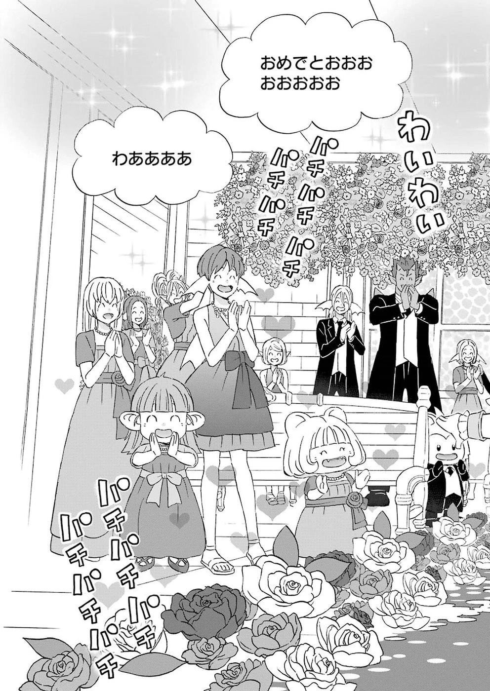 ゆうべはお楽しみでしたね 第51話 - 5