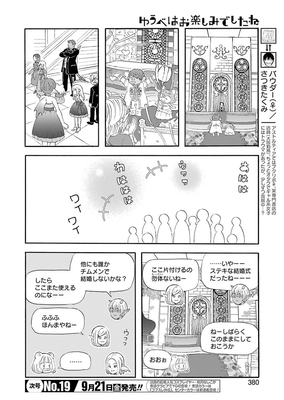 ゆうべはお楽しみでしたね 第51話 - 6