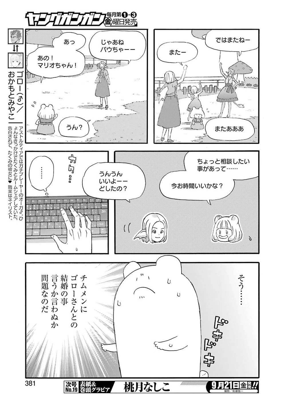 ゆうべはお楽しみでしたね 第51話 - 7