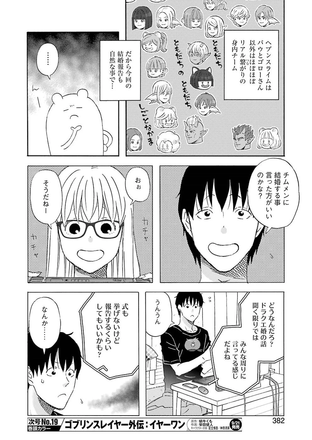 ゆうべはお楽しみでしたね 第51話 - 8