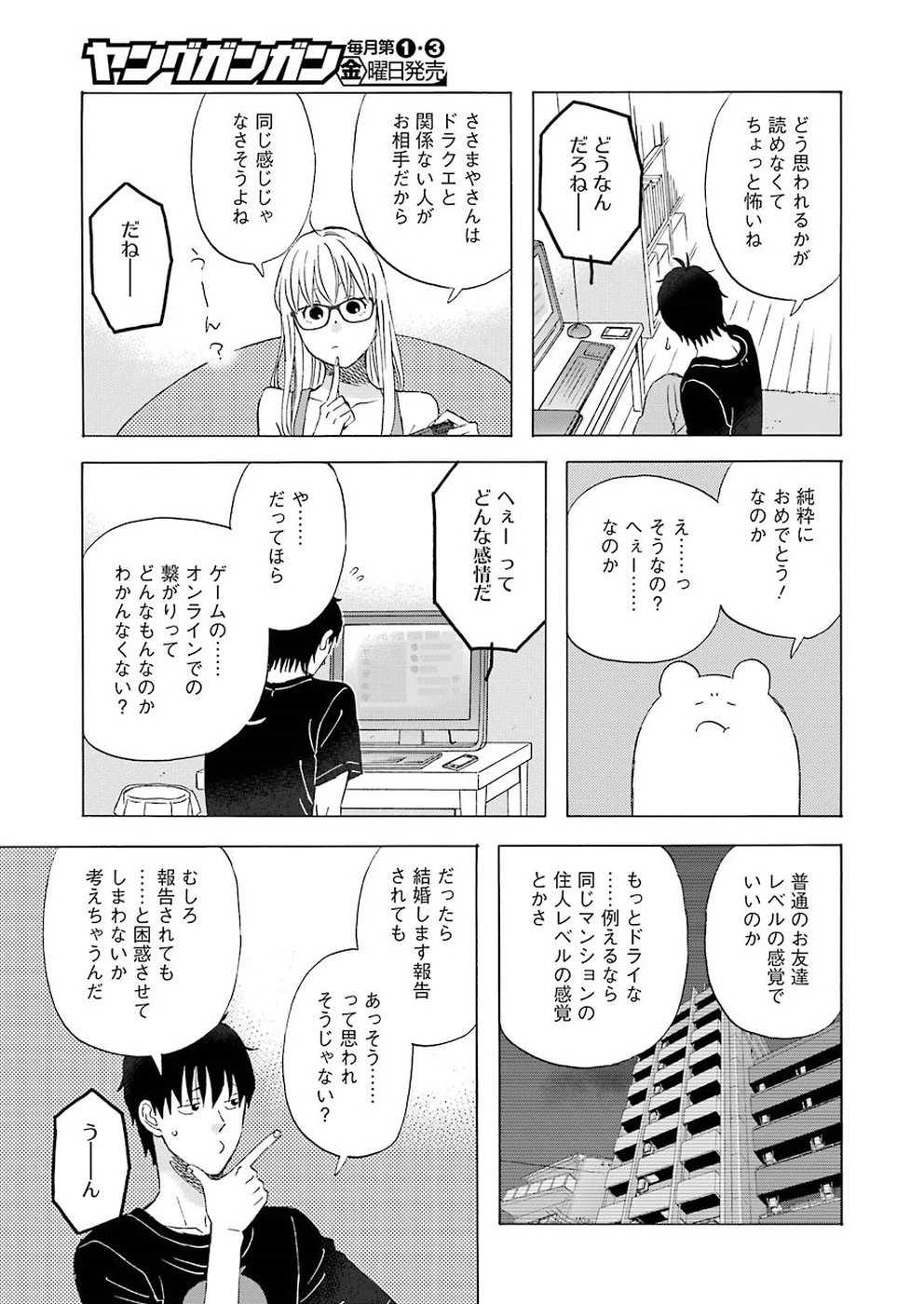 ゆうべはお楽しみでしたね 第51話 - 9