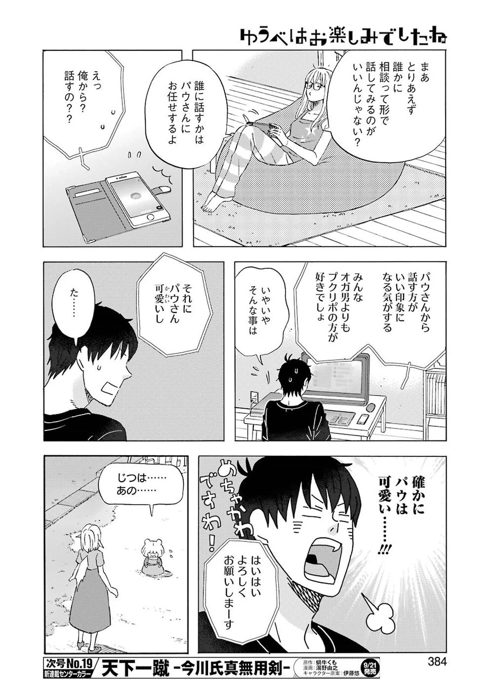 ゆうべはお楽しみでしたね 第51話 - 10