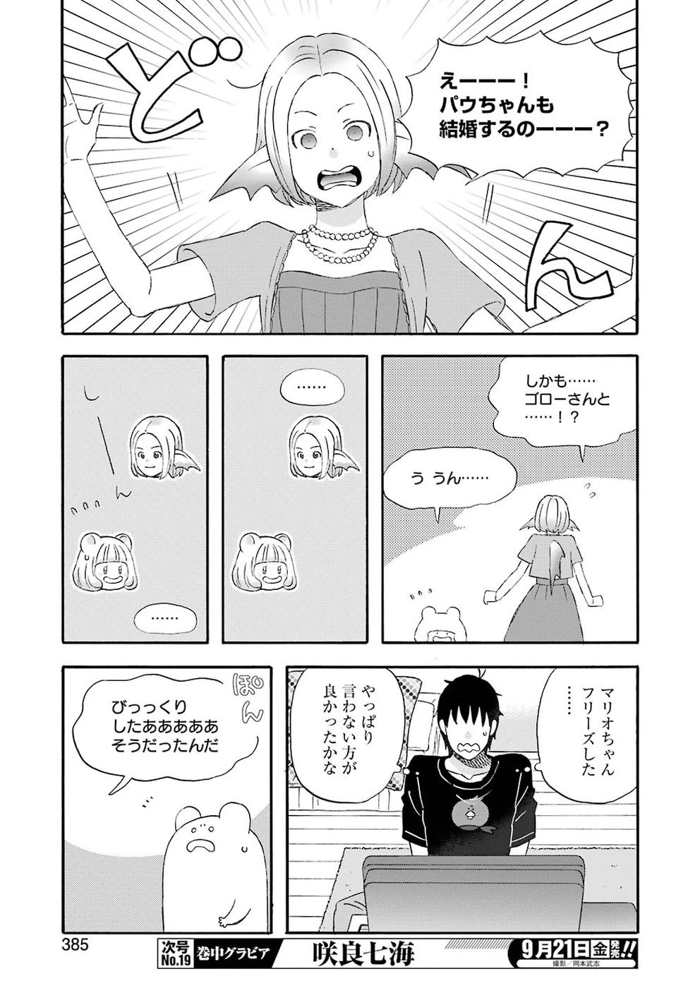 ゆうべはお楽しみでしたね 第51話 - 11