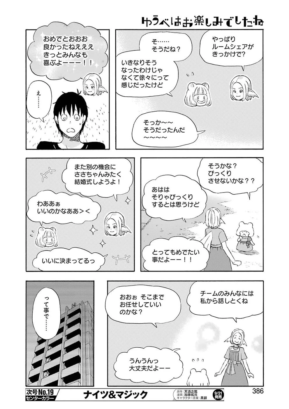 ゆうべはお楽しみでしたね 第51話 - 12