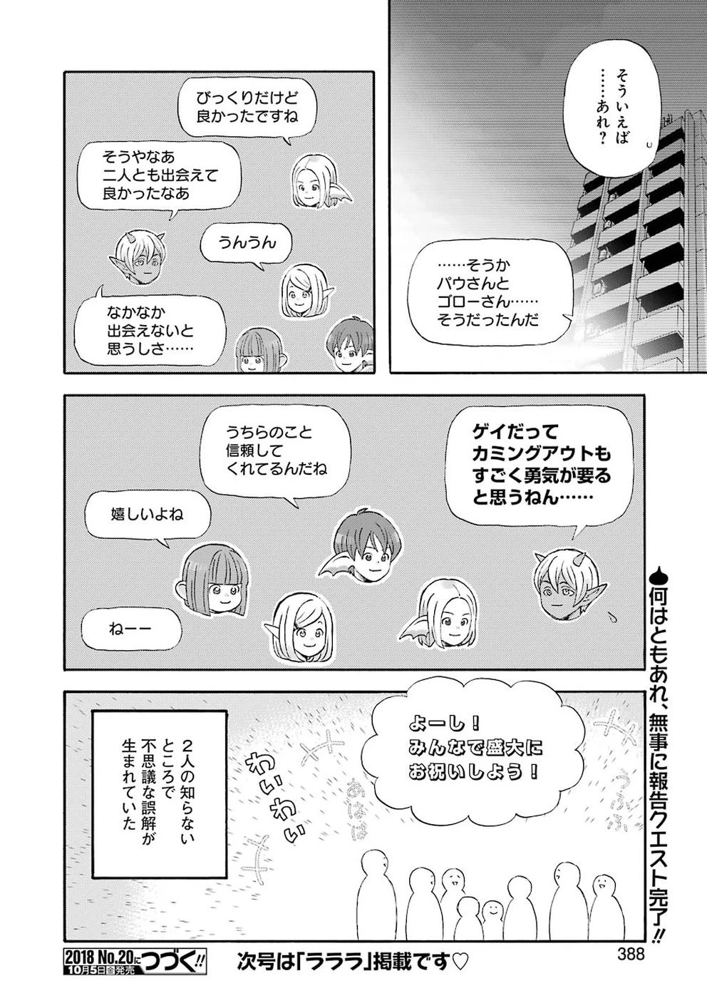 ゆうべはお楽しみでしたね 第51話 - 14