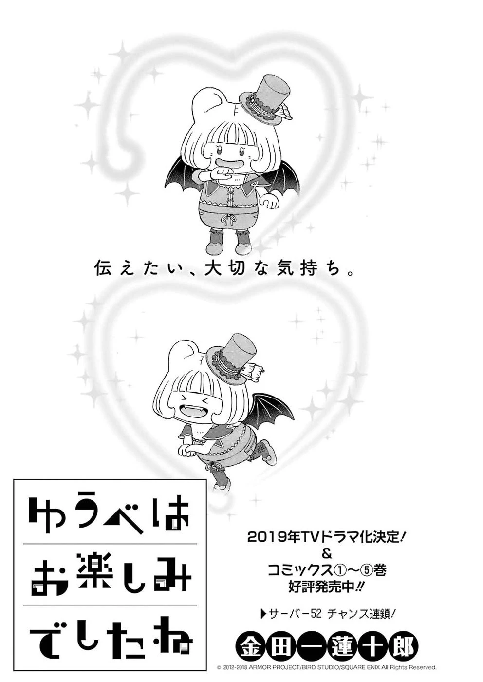 ゆうべはお楽しみでしたね 第52話 - 1