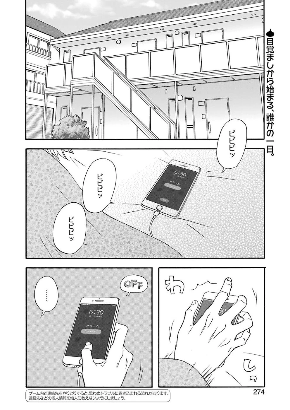 ゆうべはお楽しみでしたね 第52話 - 2