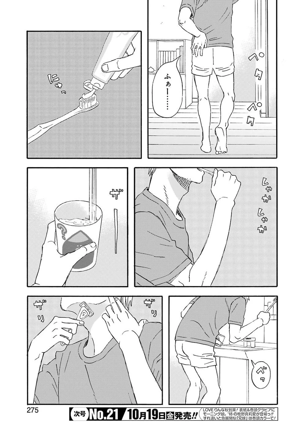 ゆうべはお楽しみでしたね 第52話 - 3