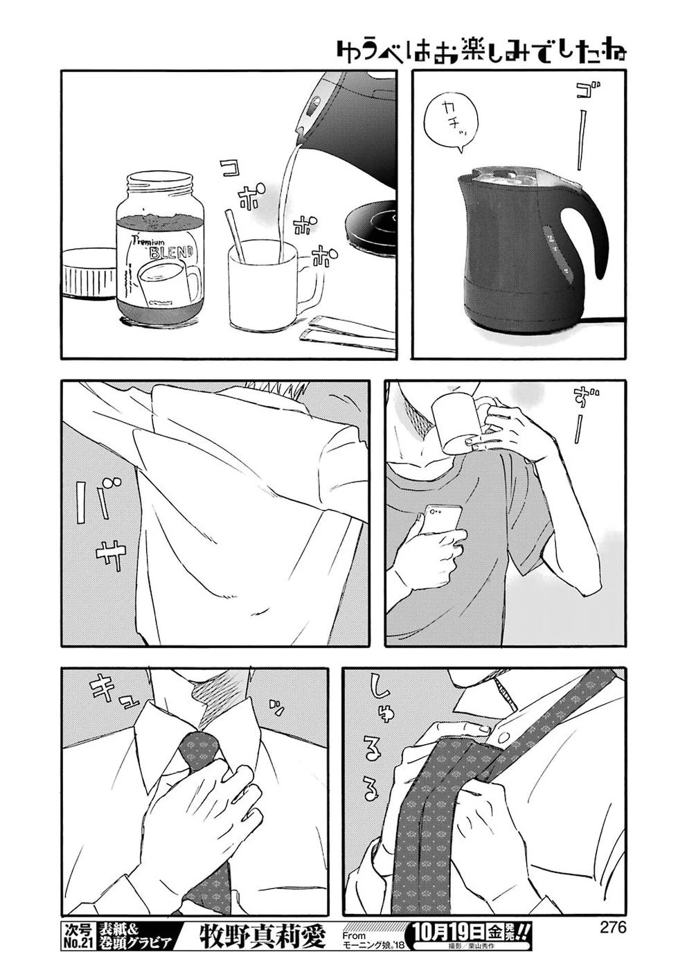 ゆうべはお楽しみでしたね 第52話 - 4