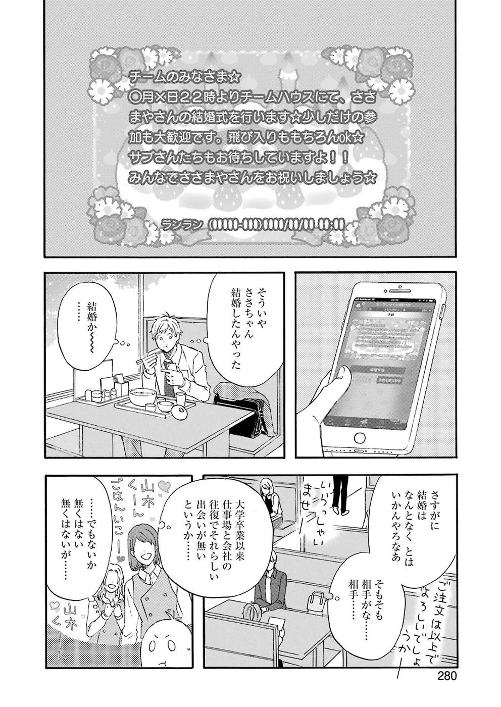 ゆうべはお楽しみでしたね 第52話 - 8