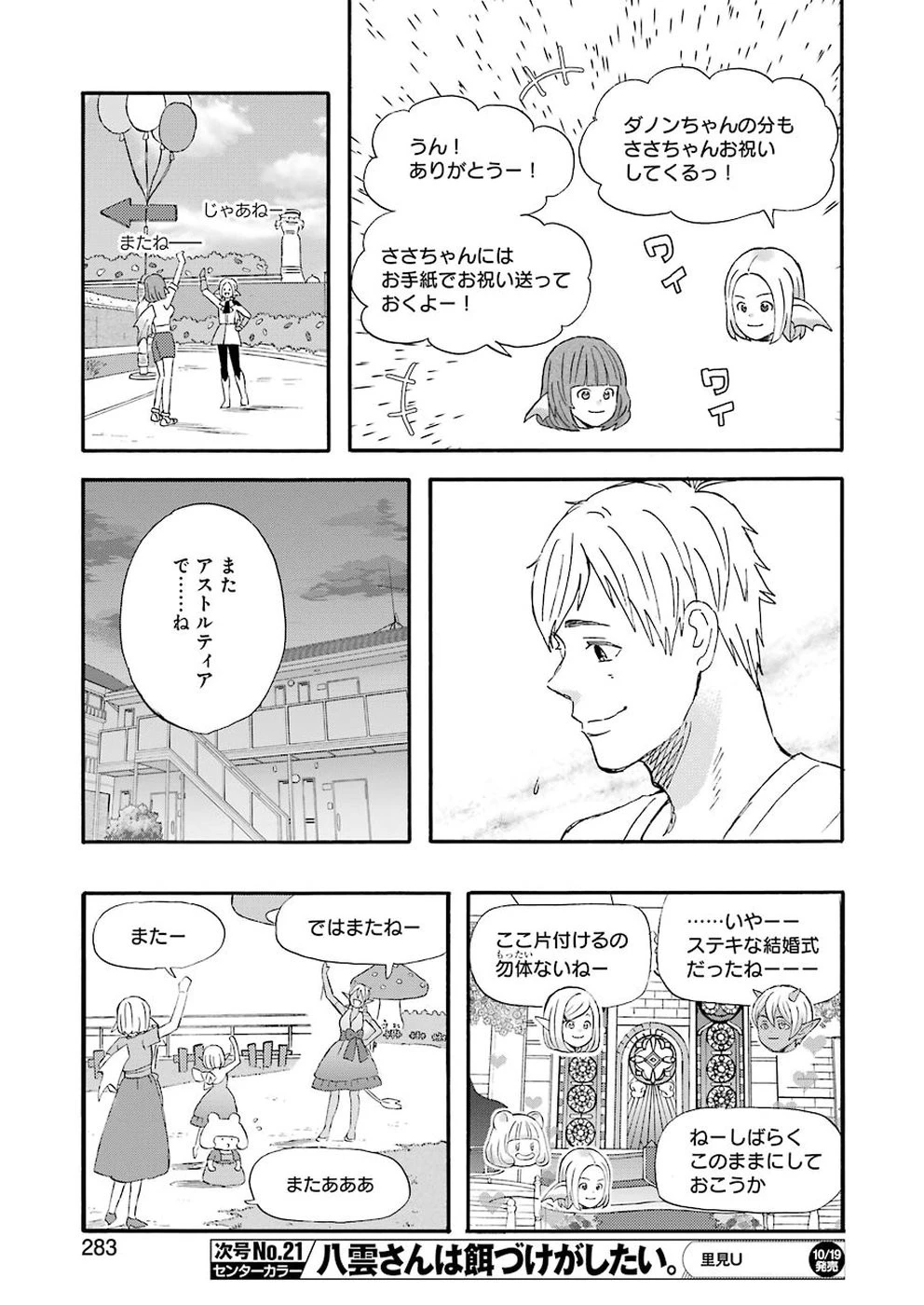 ゆうべはお楽しみでしたね 第52話 - 11