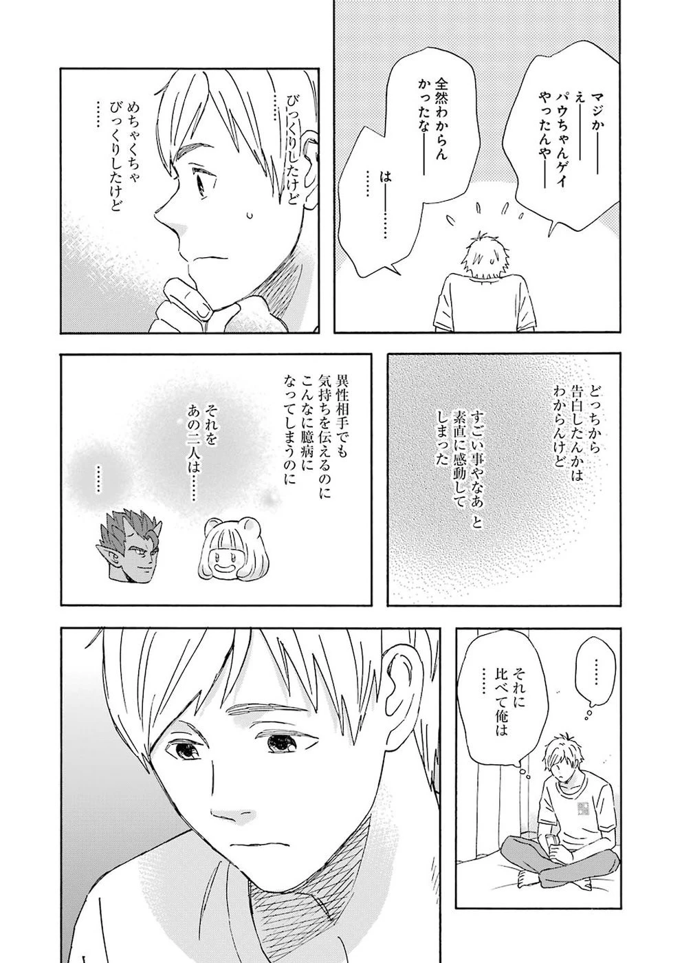 ゆうべはお楽しみでしたね 第52話 - 13