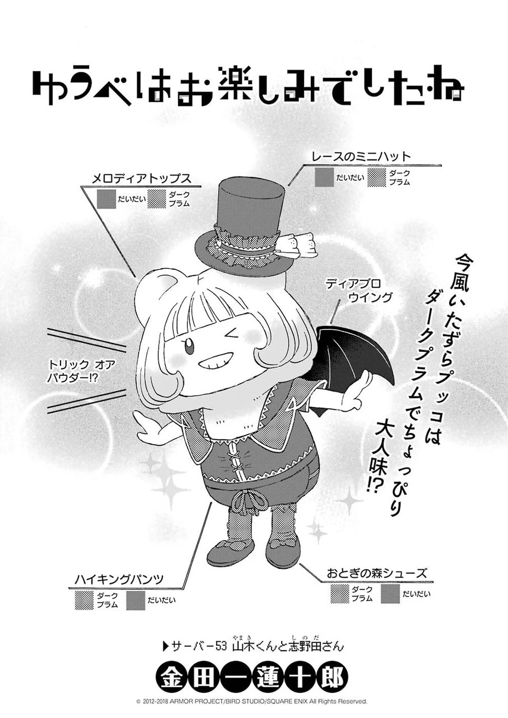 ゆうべはお楽しみでしたね 第53話 - 1