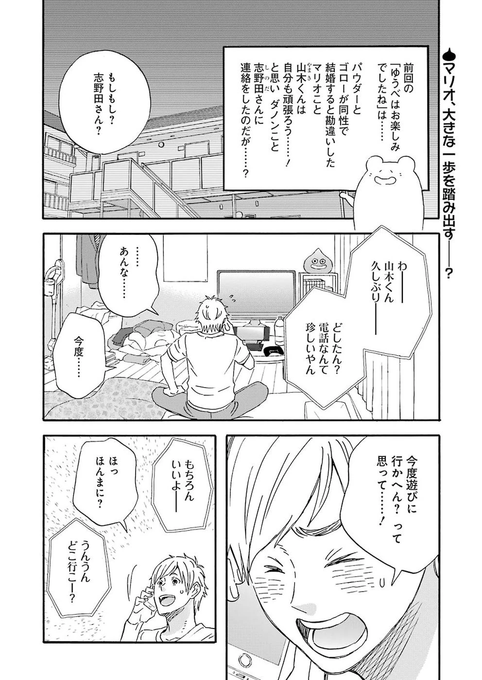 ゆうべはお楽しみでしたね 第53話 - 2