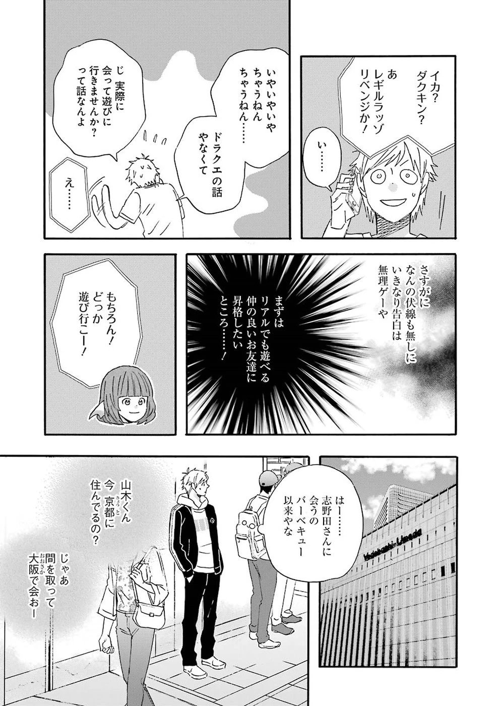 ゆうべはお楽しみでしたね 第53話 - 3