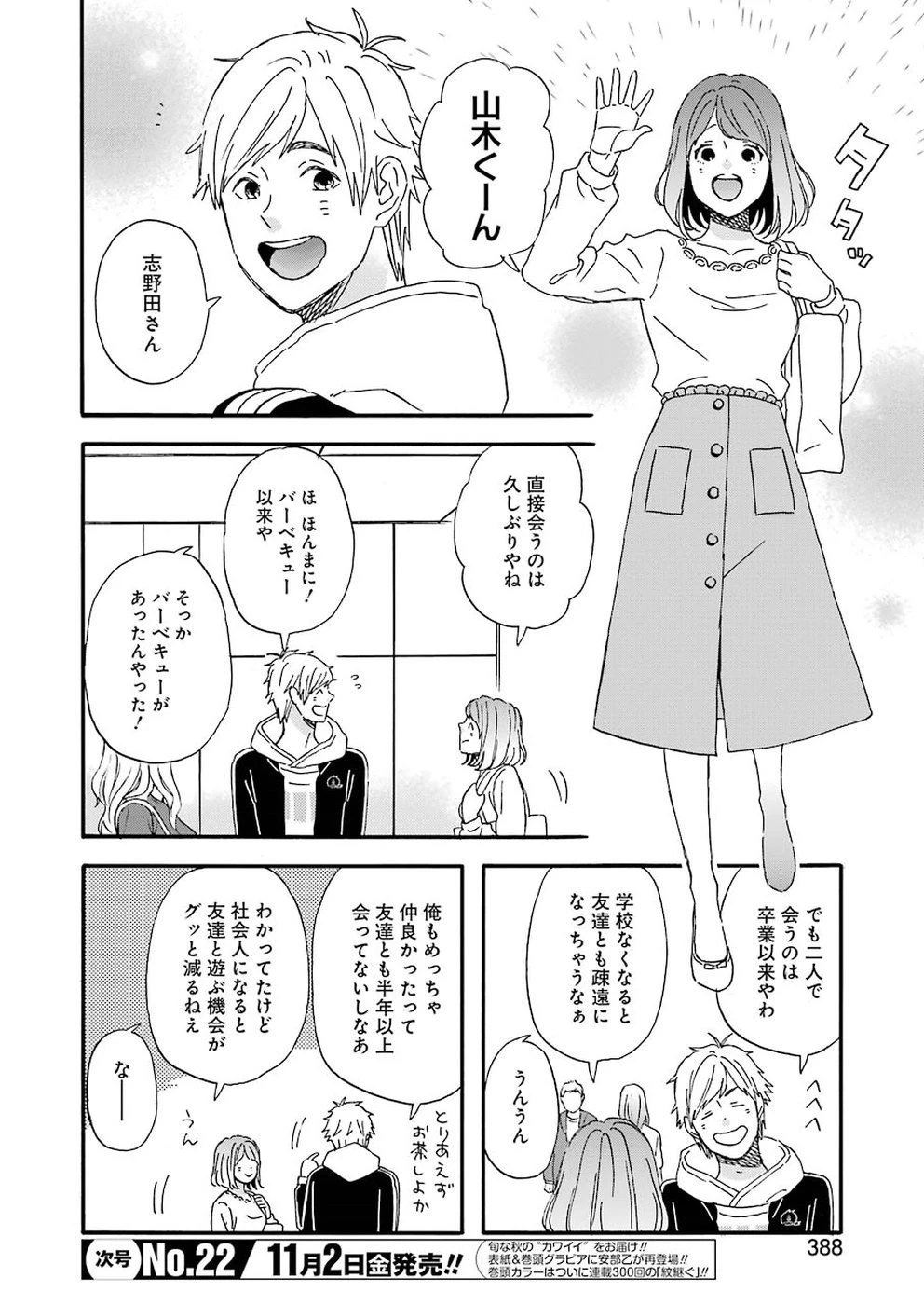 ゆうべはお楽しみでしたね 第53話 - 4