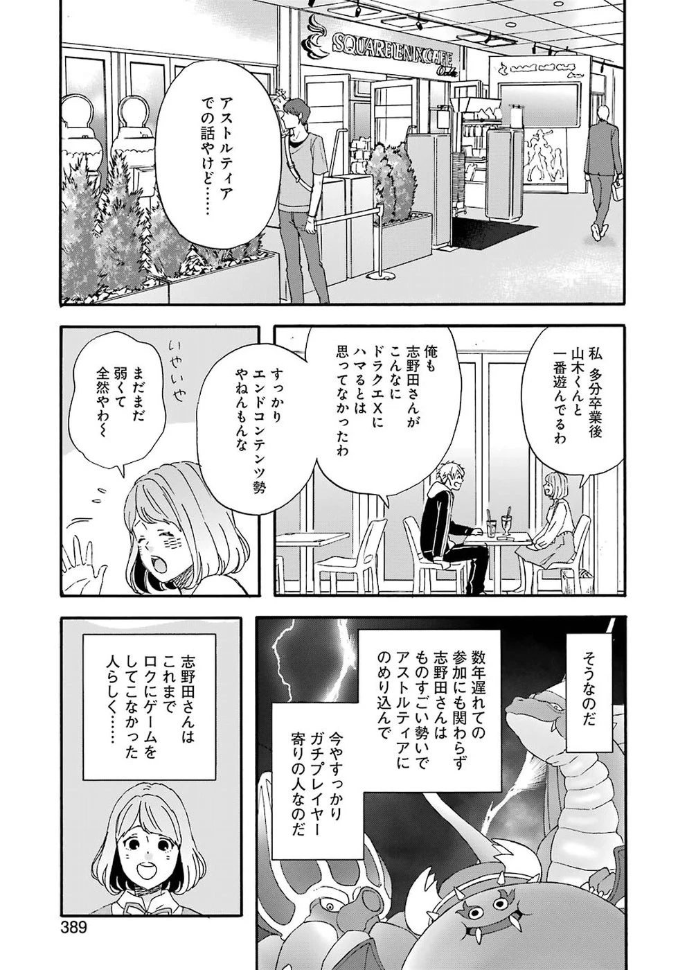 ゆうべはお楽しみでしたね 第53話 - 5