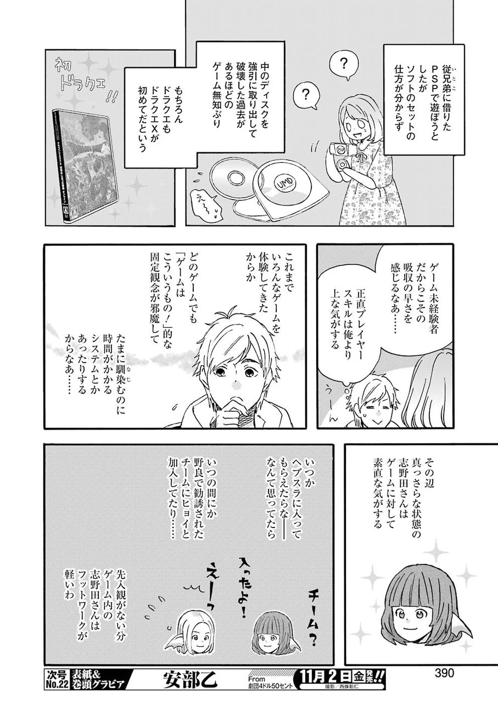 ゆうべはお楽しみでしたね 第53話 - 6