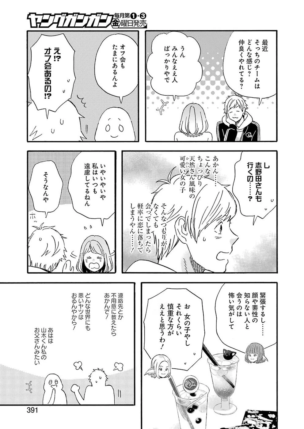 ゆうべはお楽しみでしたね 第53話 - 7