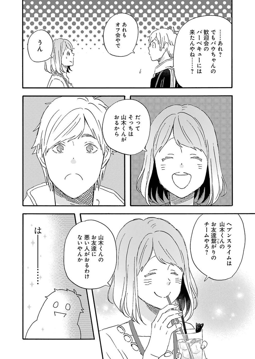 ゆうべはお楽しみでしたね 第53話 - 8