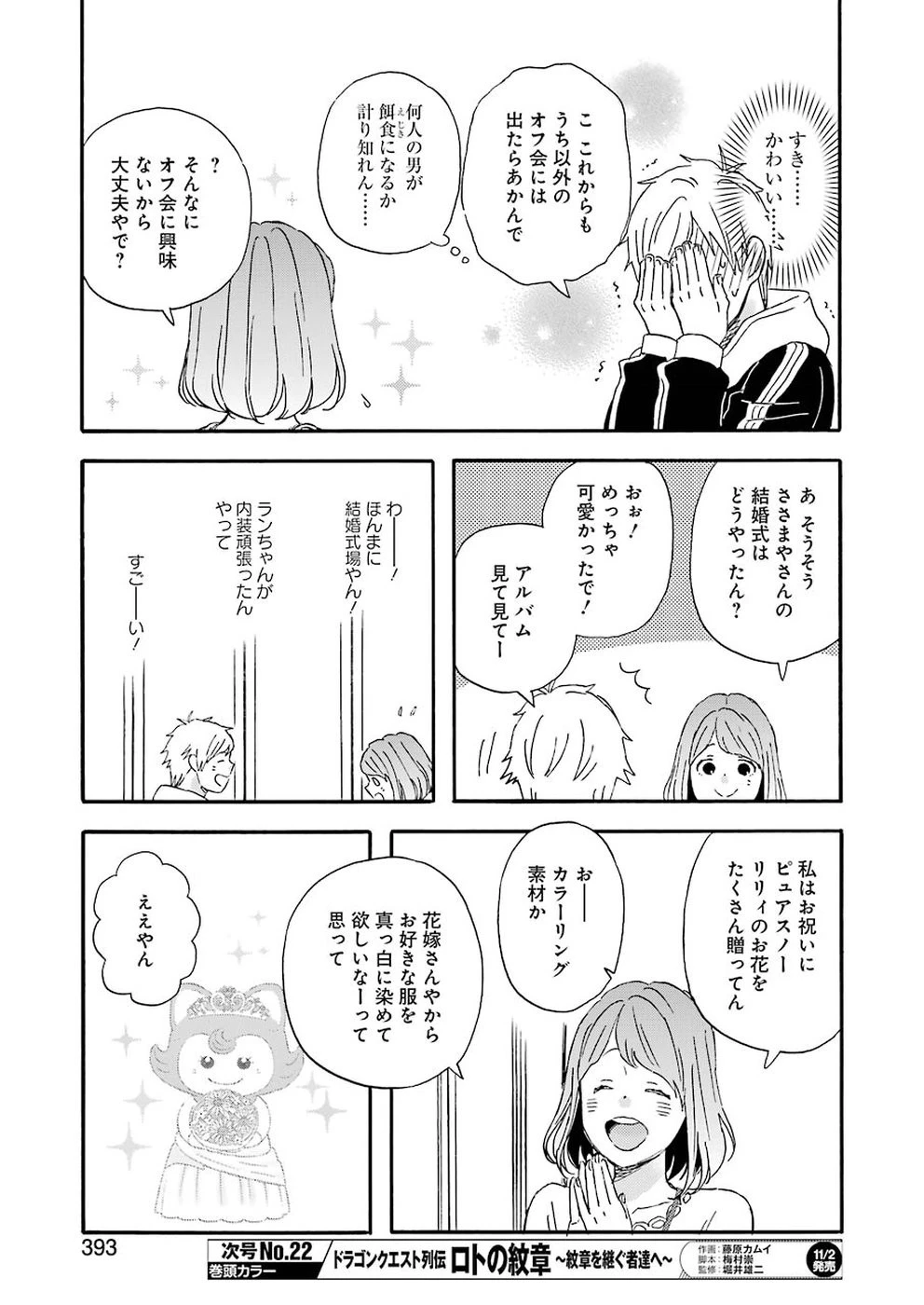 ゆうべはお楽しみでしたね 第53話 - 9