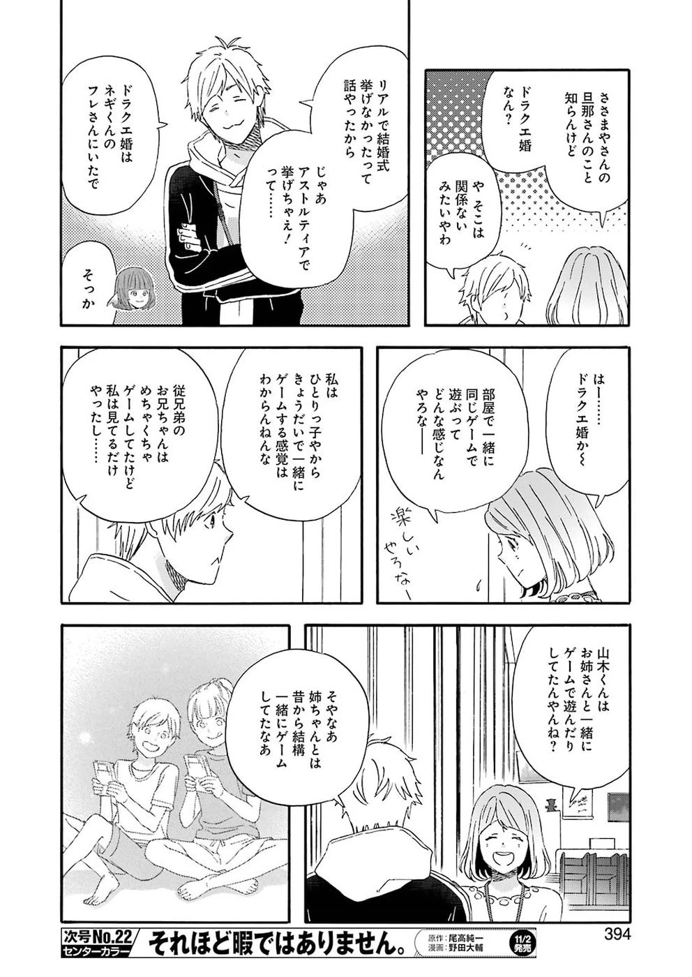 ゆうべはお楽しみでしたね 第53話 - 10