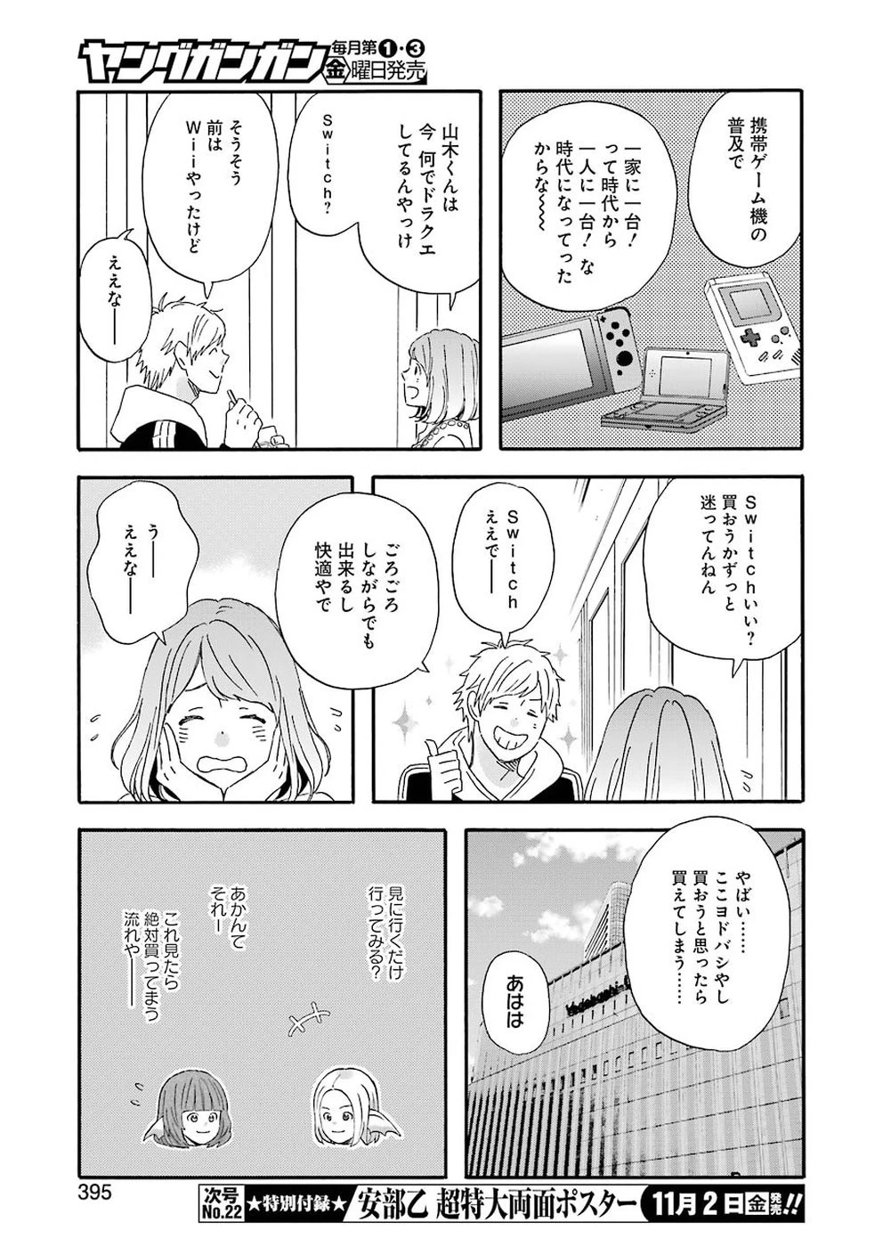 ゆうべはお楽しみでしたね 第53話 - 11