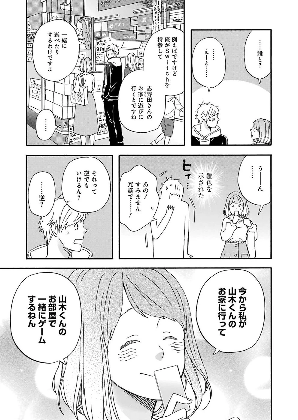ゆうべはお楽しみでしたね 第53話 - 13