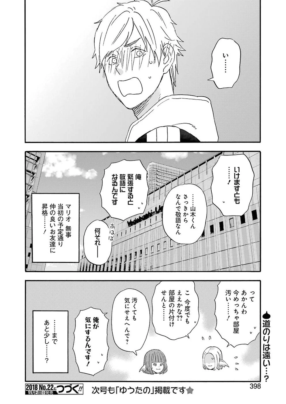ゆうべはお楽しみでしたね 第53話 - 14
