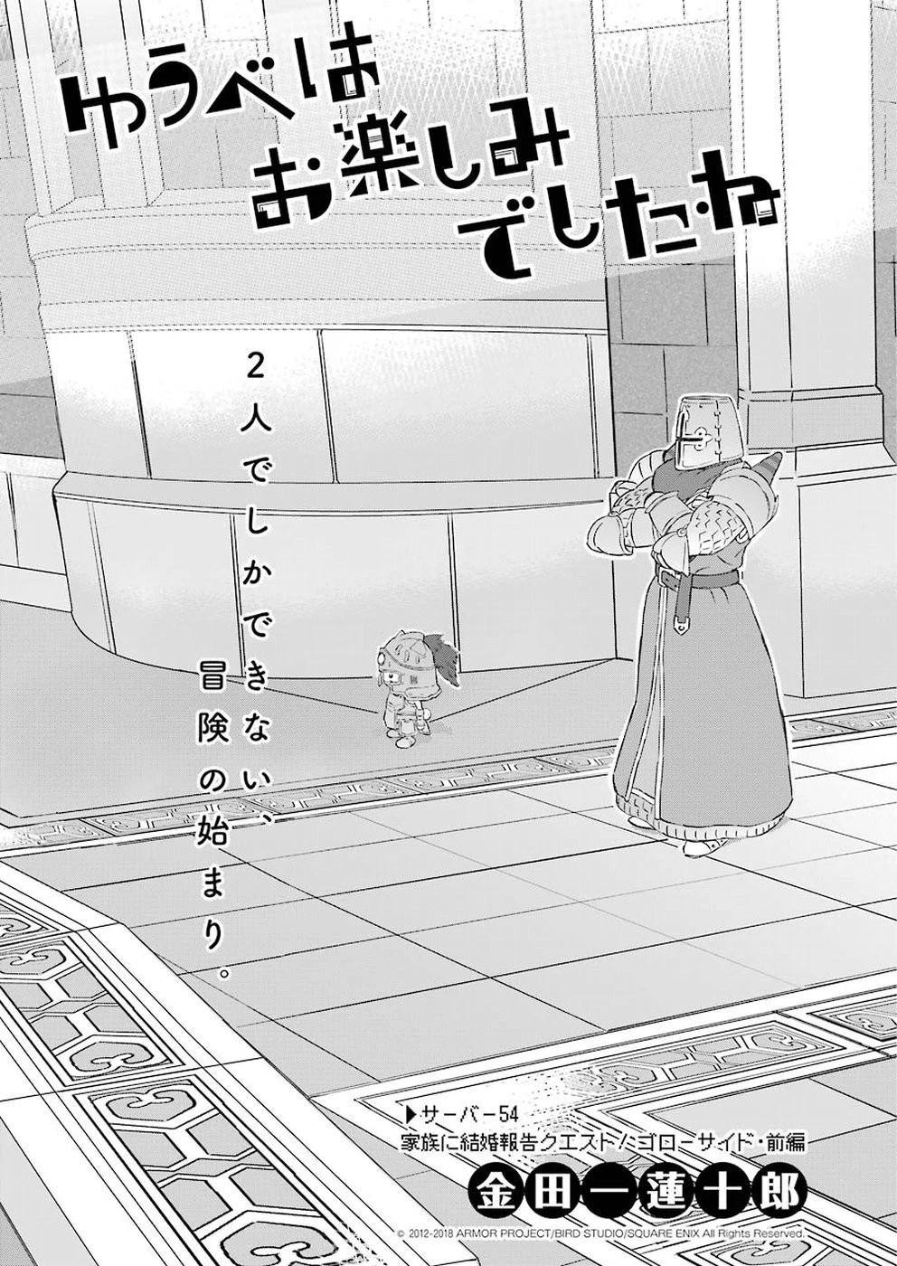 ゆうべはお楽しみでしたね 第54話 - 1