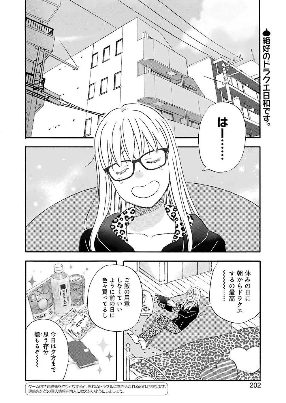 ゆうべはお楽しみでしたね 第54話 - 2