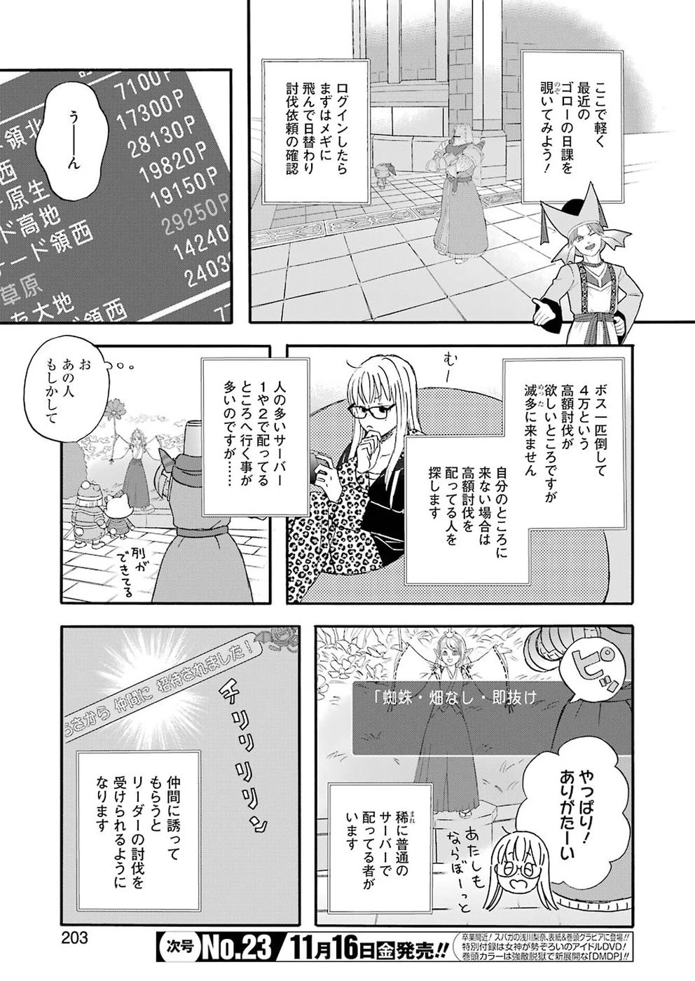 ゆうべはお楽しみでしたね 第54話 - 3