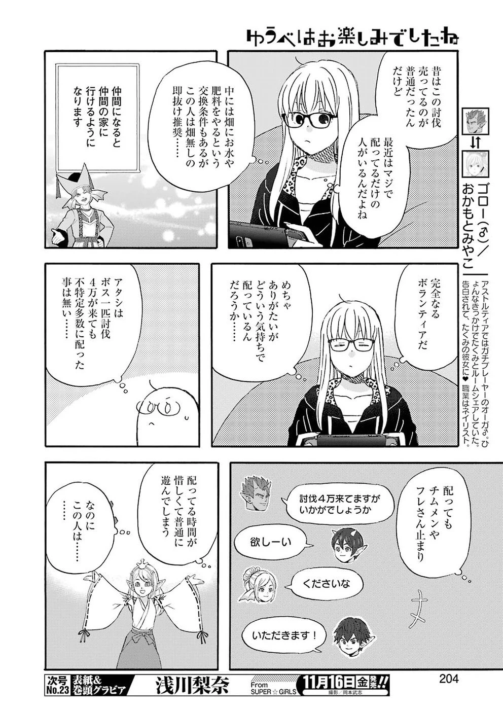 ゆうべはお楽しみでしたね 第54話 - 4