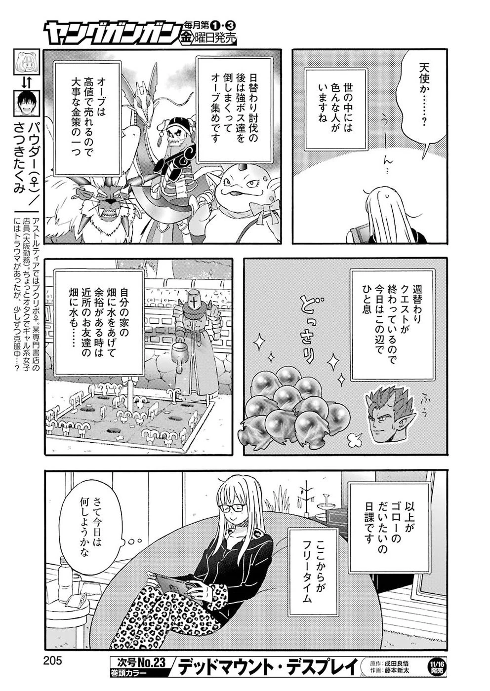 ゆうべはお楽しみでしたね 第54話 - 5