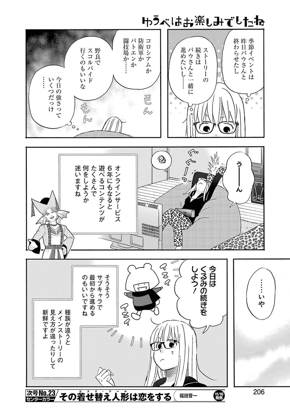 ゆうべはお楽しみでしたね 第54話 - 6