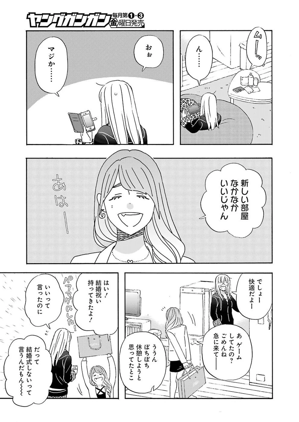 ゆうべはお楽しみでしたね 第54話 - 7