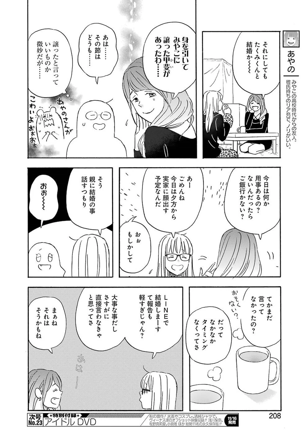 ゆうべはお楽しみでしたね 第54話 - 8