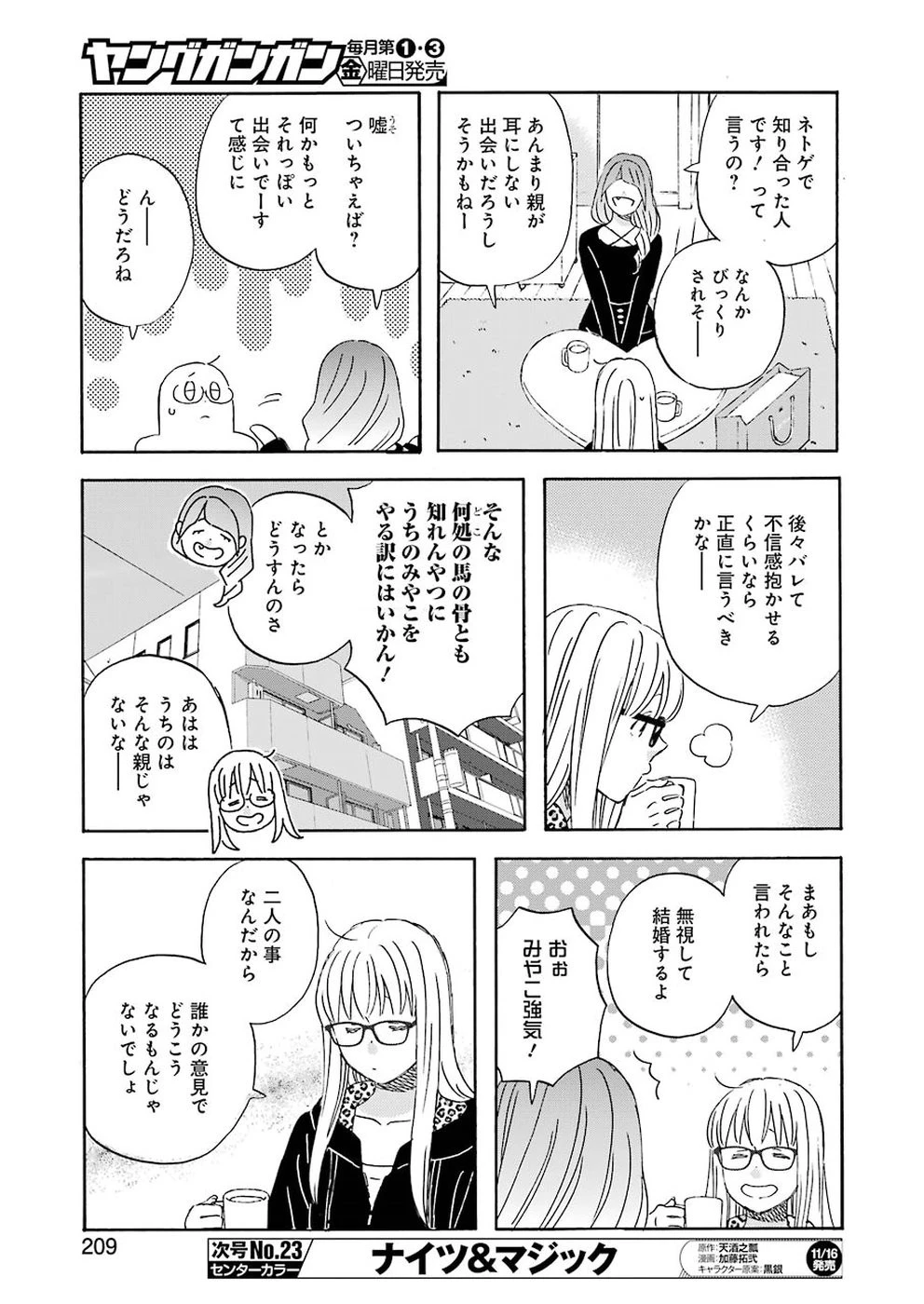 ゆうべはお楽しみでしたね 第54話 - 9