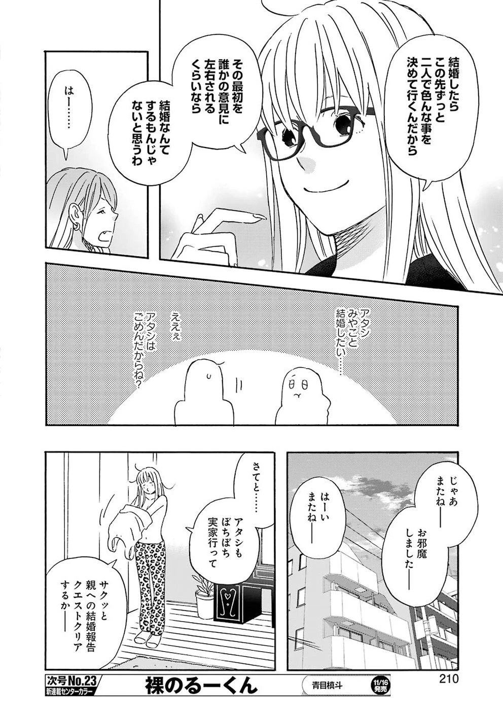 ゆうべはお楽しみでしたね 第54話 - 10