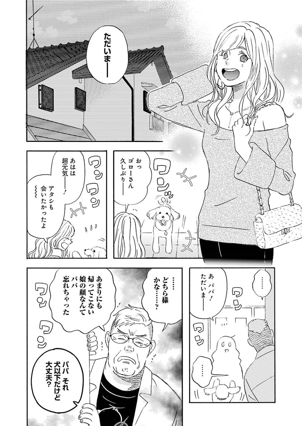 ゆうべはお楽しみでしたね 第54話 - 11