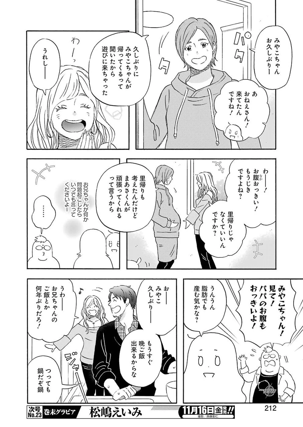 ゆうべはお楽しみでしたね 第54話 - 12