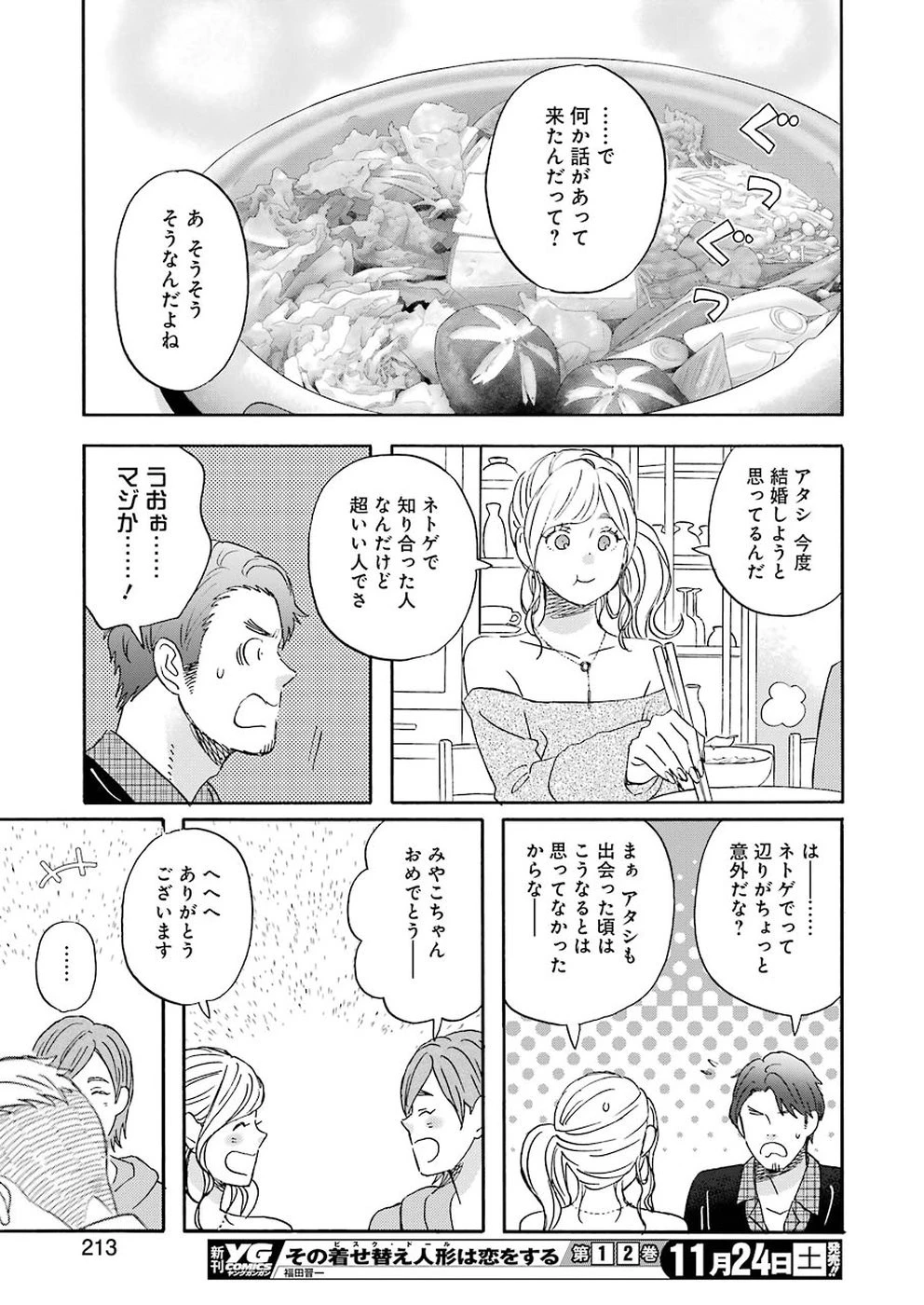 ゆうべはお楽しみでしたね 第54話 - 13