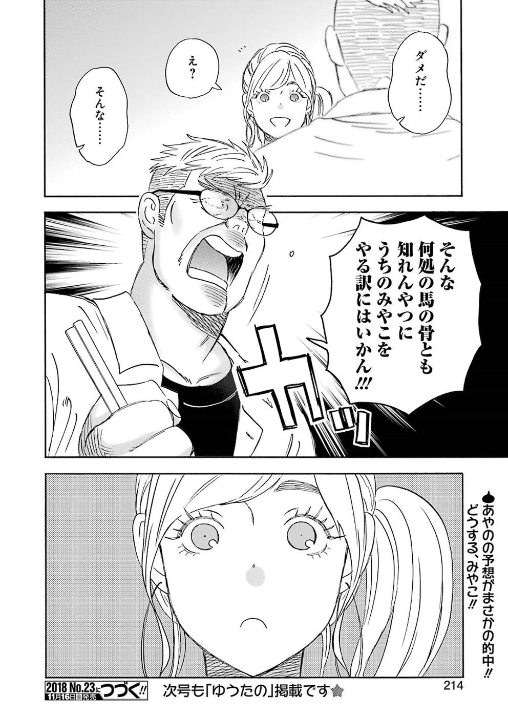 ゆうべはお楽しみでしたね 第54話 - 14