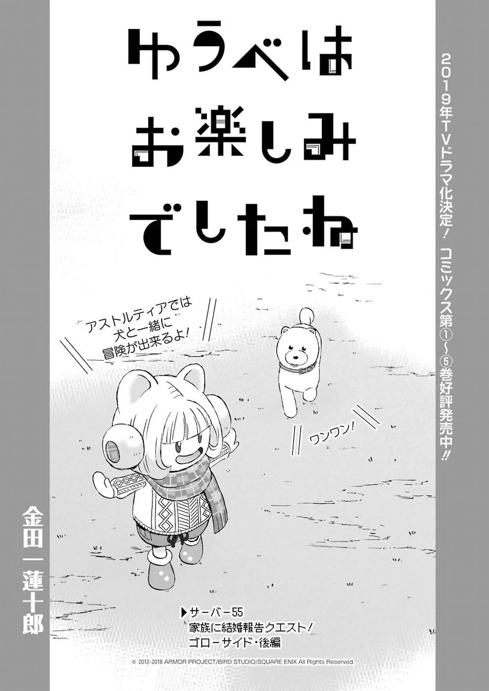 ゆうべはお楽しみでしたね 第55話 - 1