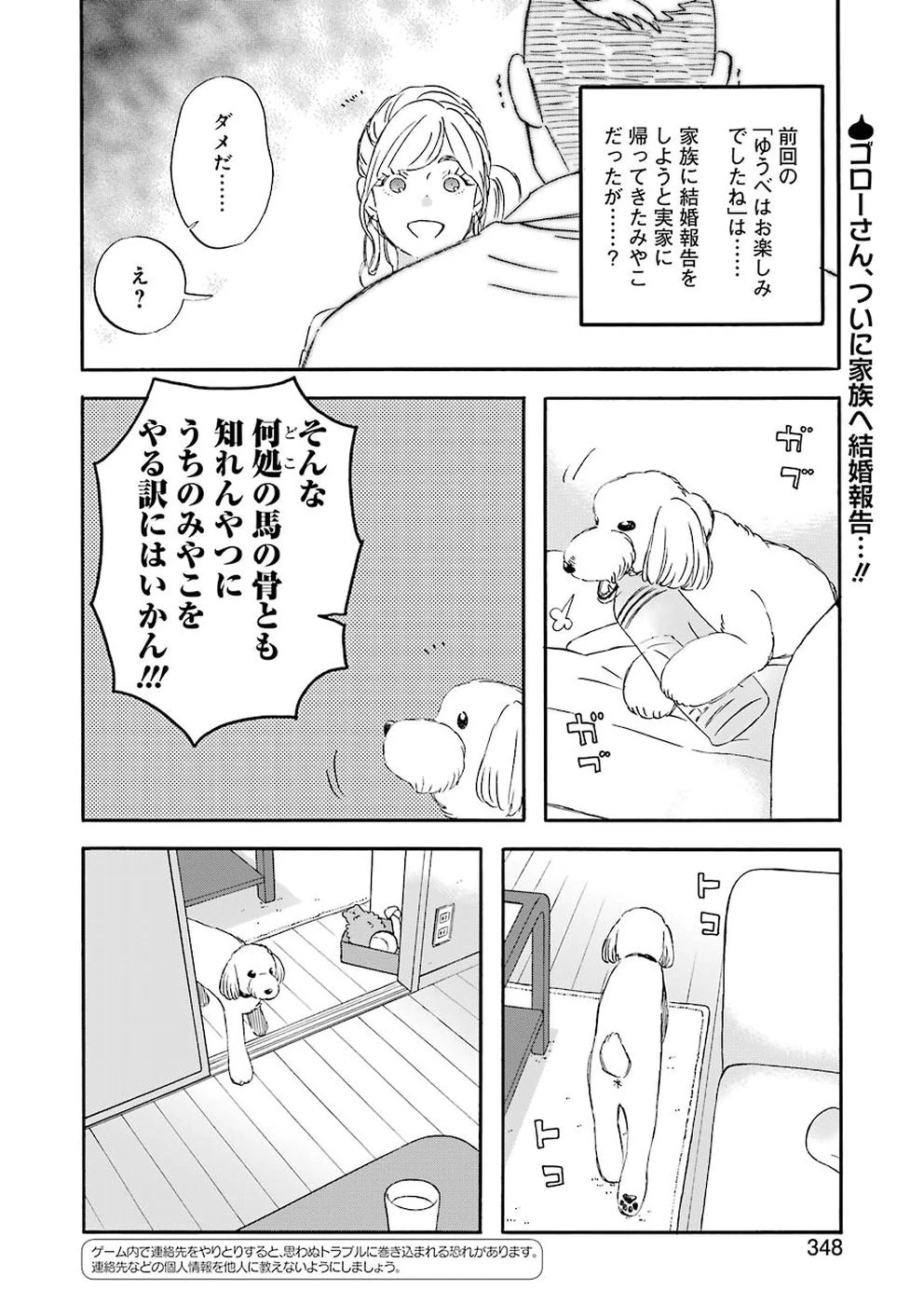ゆうべはお楽しみでしたね 第55話 - 2