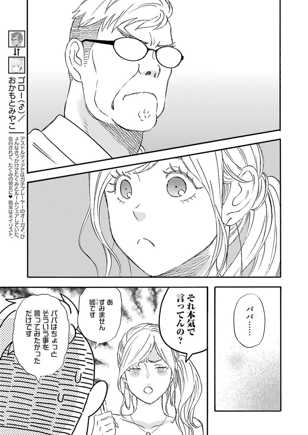 ゆうべはお楽しみでしたね 第55話 - 3
