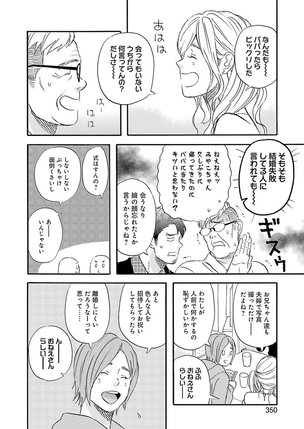 ゆうべはお楽しみでしたね 第55話 - 4