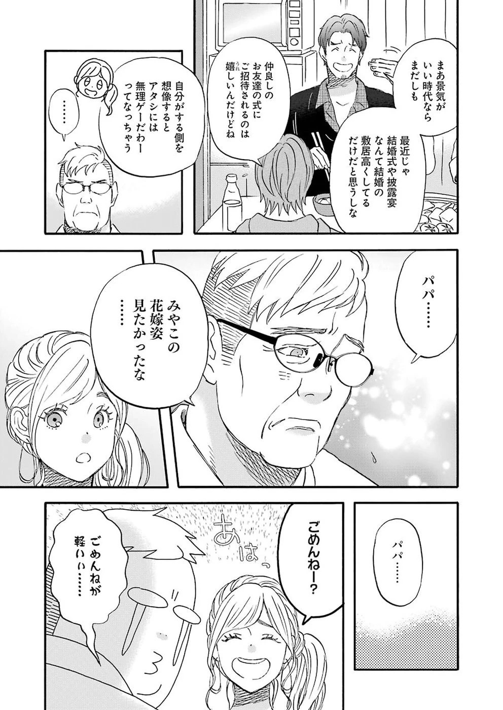 ゆうべはお楽しみでしたね 第55話 - 5